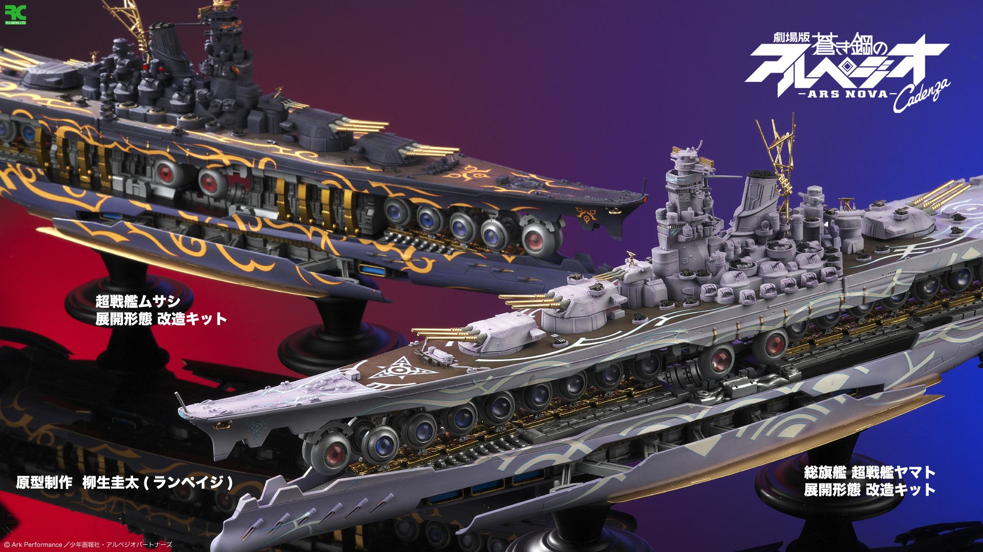 1/700 総旗艦 超戦艦ヤマト 展開形態 改造キット 作品名 劇場版 蒼き鋼