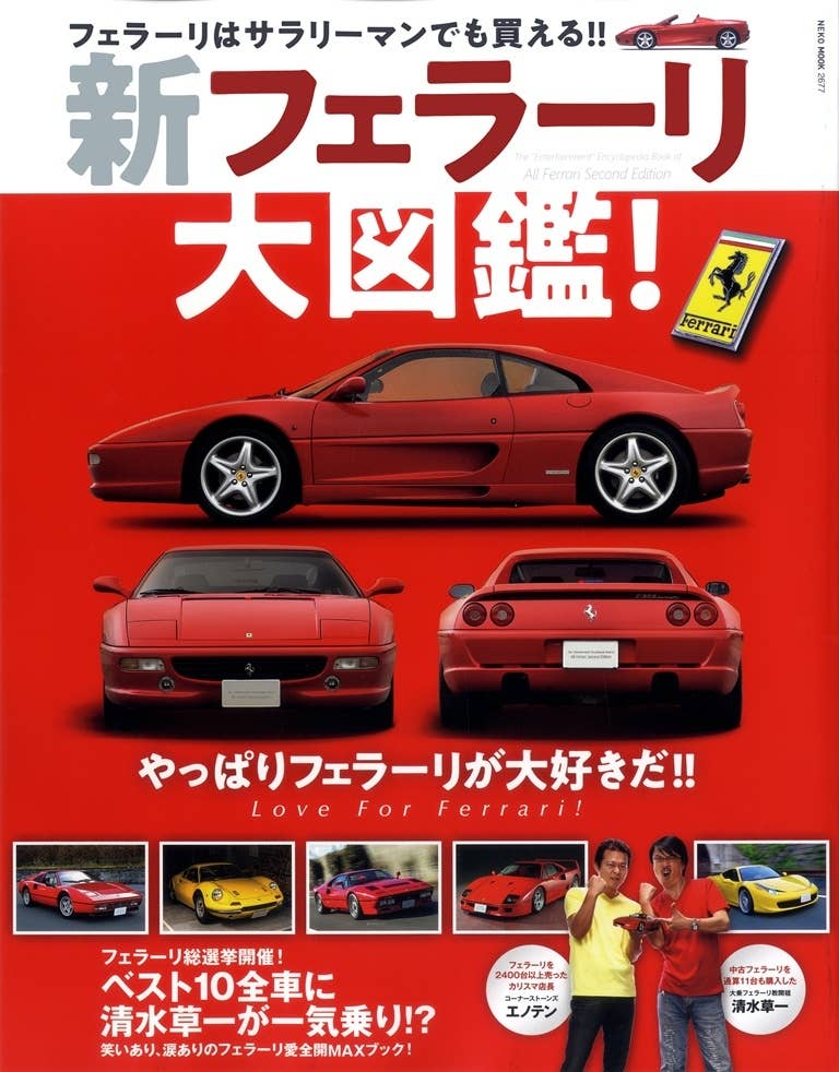 フェラーリ エンサイクロペディア CG BOOKS(その他)｜売買された