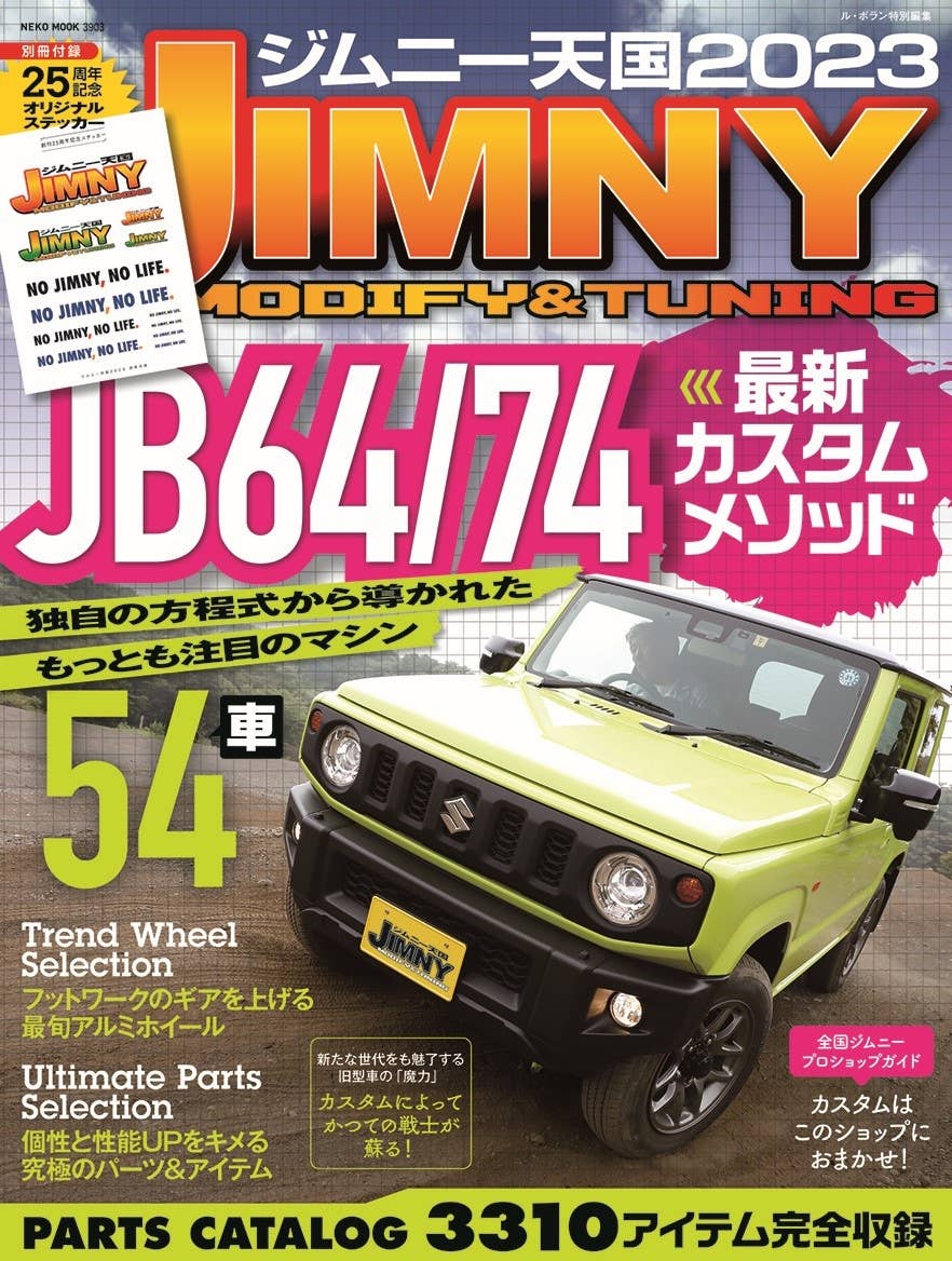 Jimny Tengoku 2023