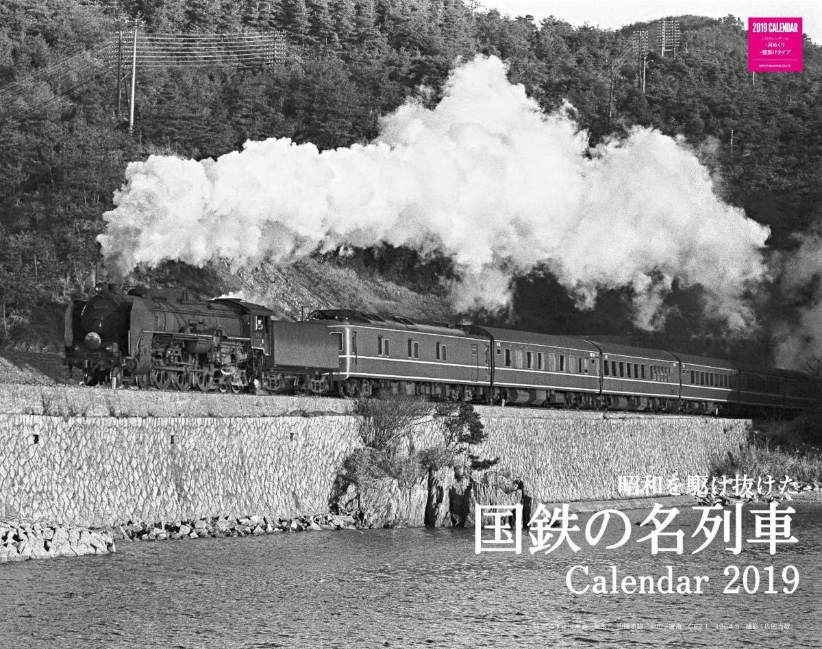 Showa Period JNR Famous Train Calendar 2019