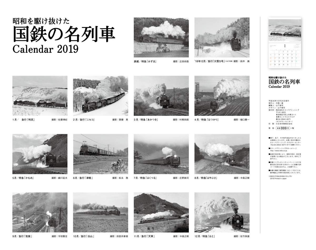 Showa Period JNR Famous Train Calendar 2019