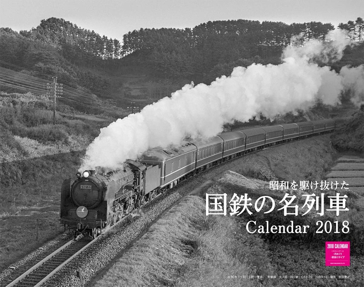 Showa Period JNR Famous Train Calendar 2018