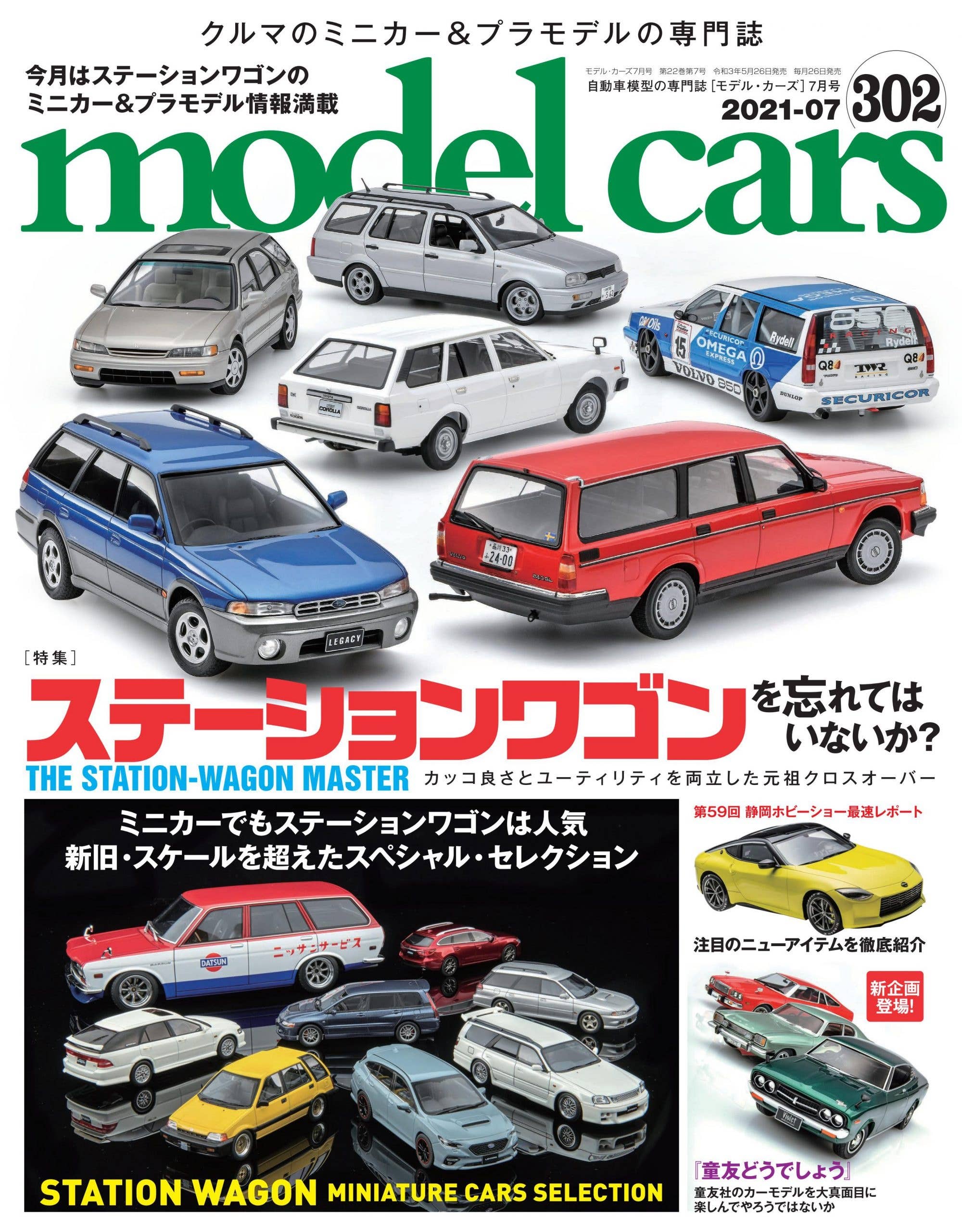 Model Cars #302 (2021/07) | HLJ.com