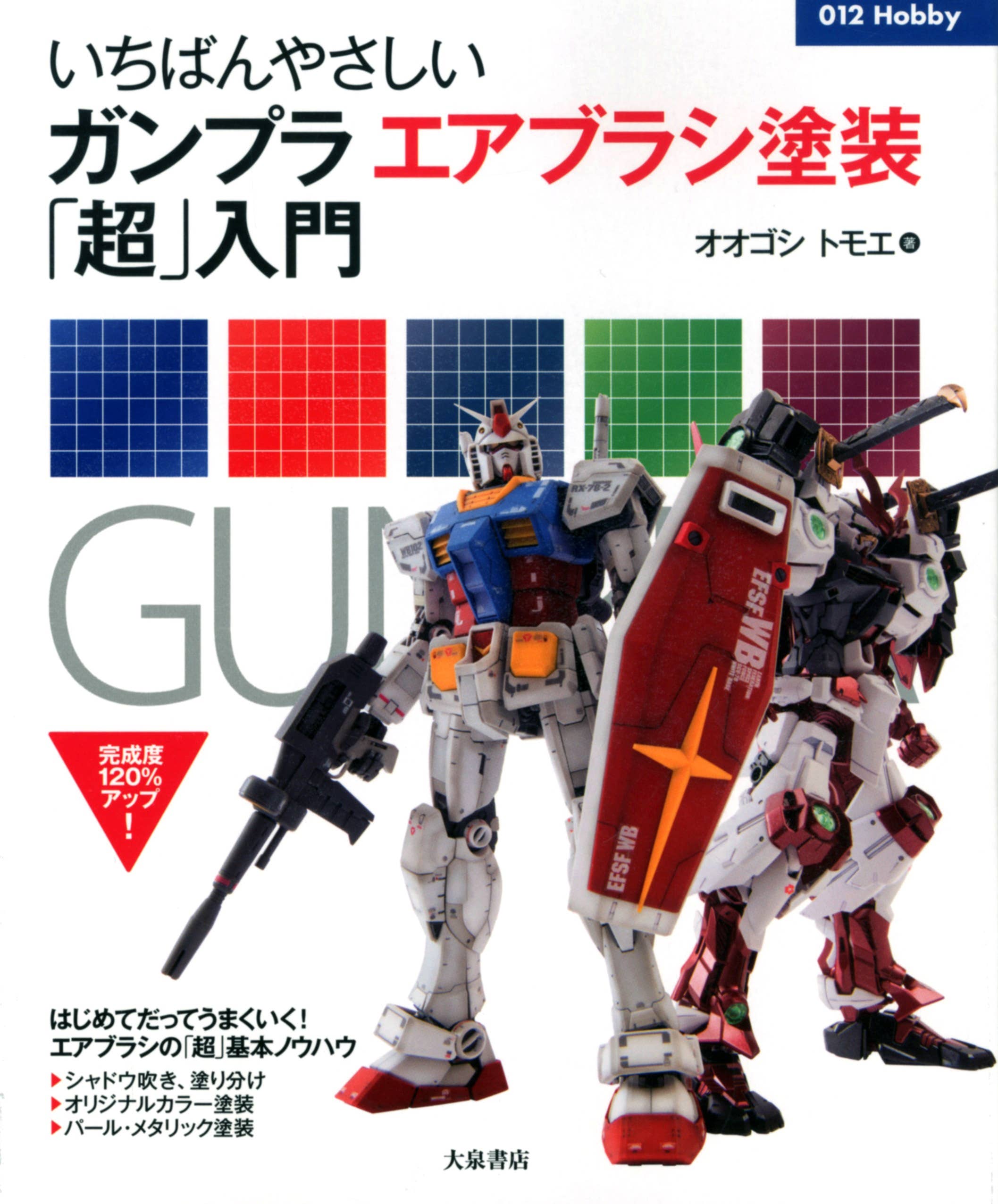 Gundam Plastic Model Airbrush Painting Super Guide