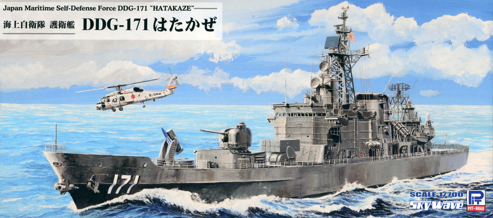 JMSDF Destroyer DDG-171 Hatakaze | HLJ.com