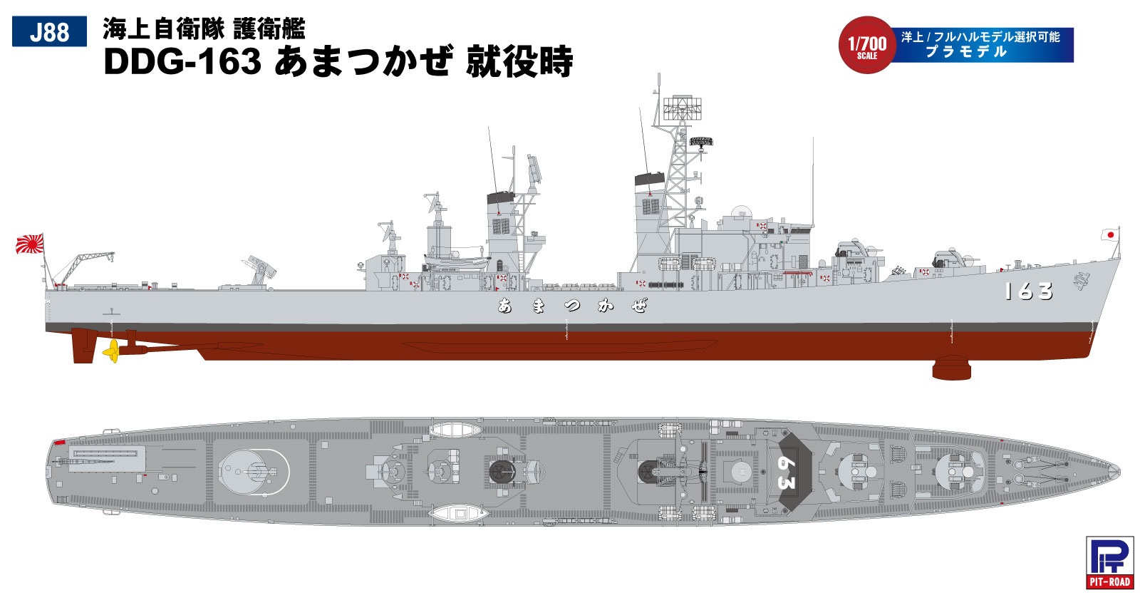 JMSDF Destroyer DDG-163 Amatsukaze 1965 | HLJ.com
