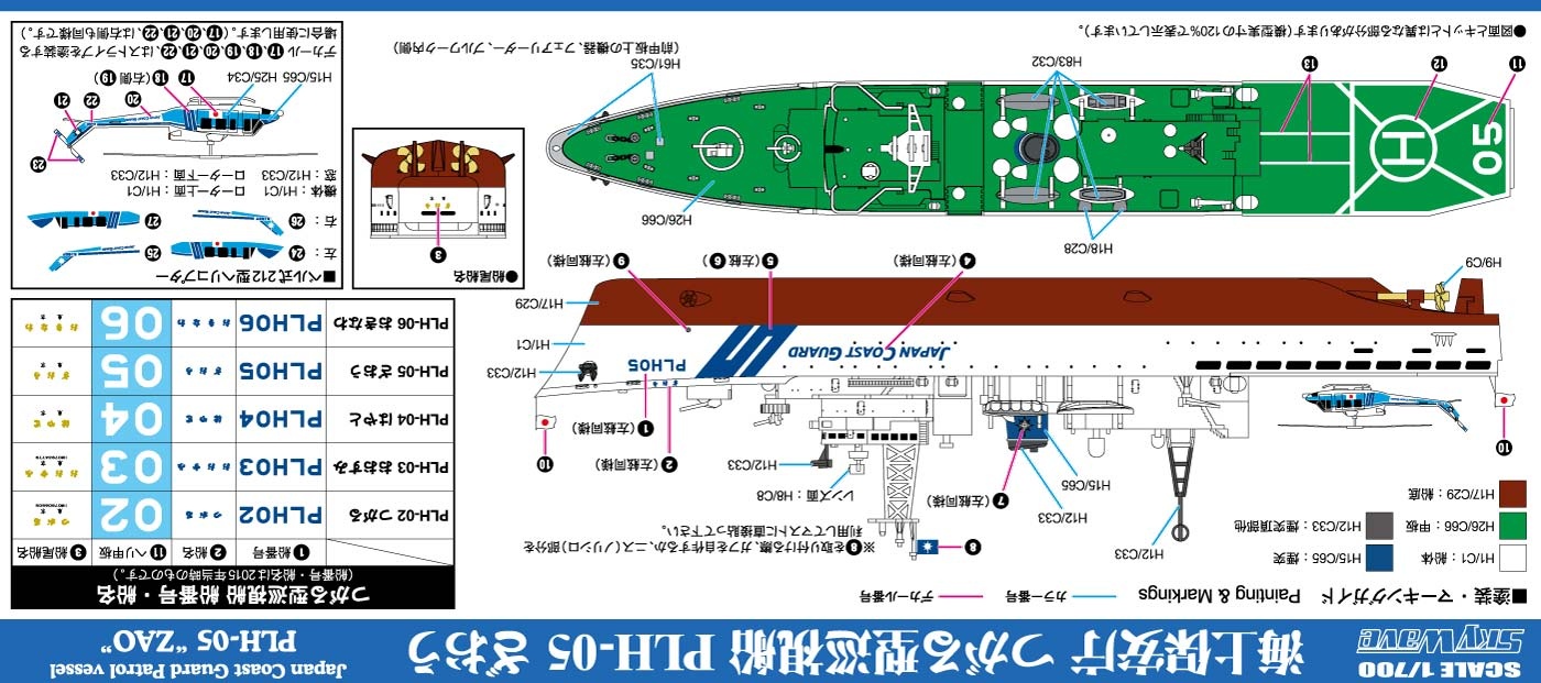 Japan Coast Guard Tsugaru-Class Patrol Boat Plh-05 Zao | HLJ.com Japan Coast Guard Tsugaru-Class Patrol Boat Plh-05 Zao | HLJ.com