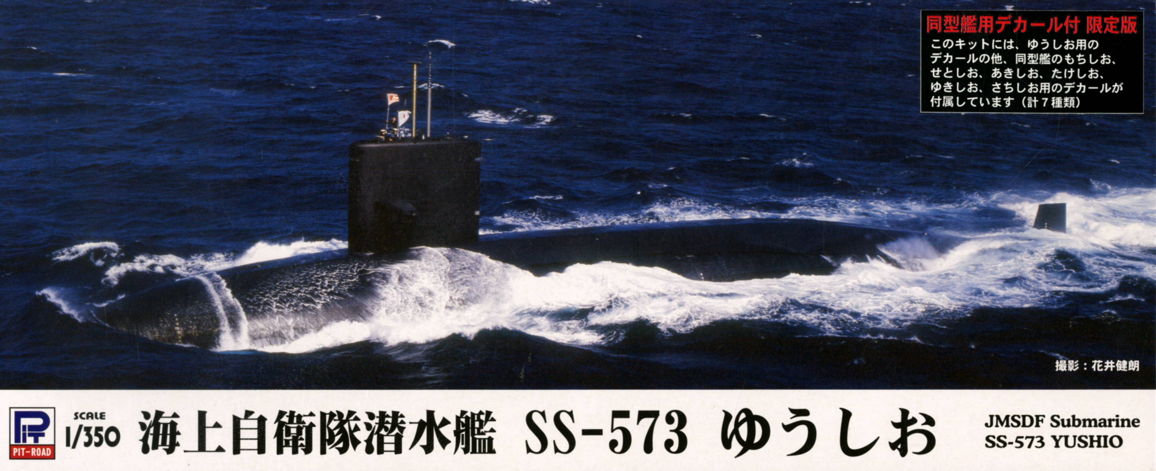 JMSDF SS-573 Yushio Special | HLJ.com