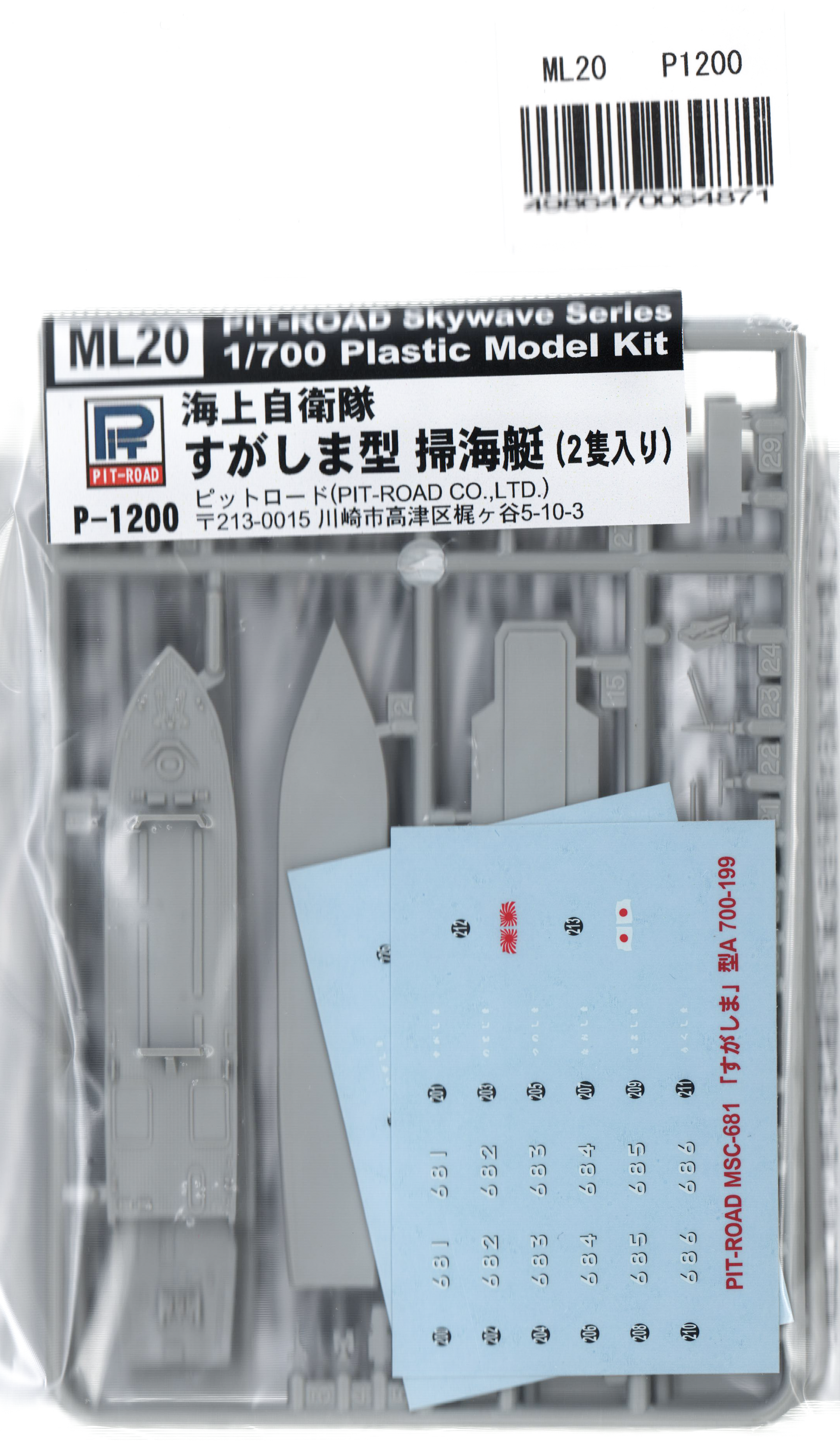 JMSDF Minesweepers Sugashima-Class | HLJ.com