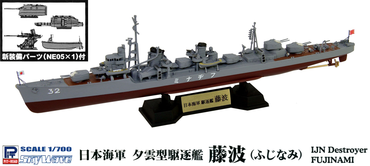 1/700 Destroyer Yugumo 