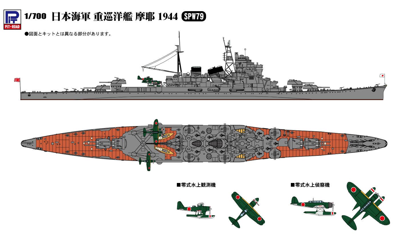 Japanese Navy Heavy Cruiser Mayo 1944 | HLJ.com
