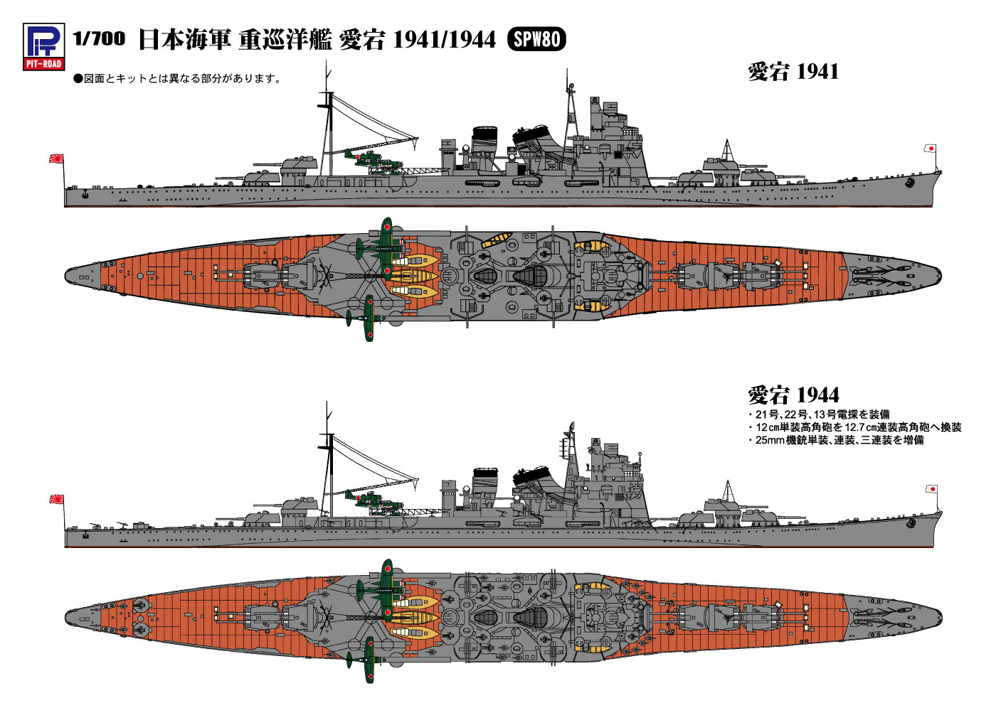 Japanese Navy Heavy Cruiser Atago 1941/ 1944 | HLJ.com Japanese Navy Heavy Cruiser Atago 1941/ 1944 | HLJ.com