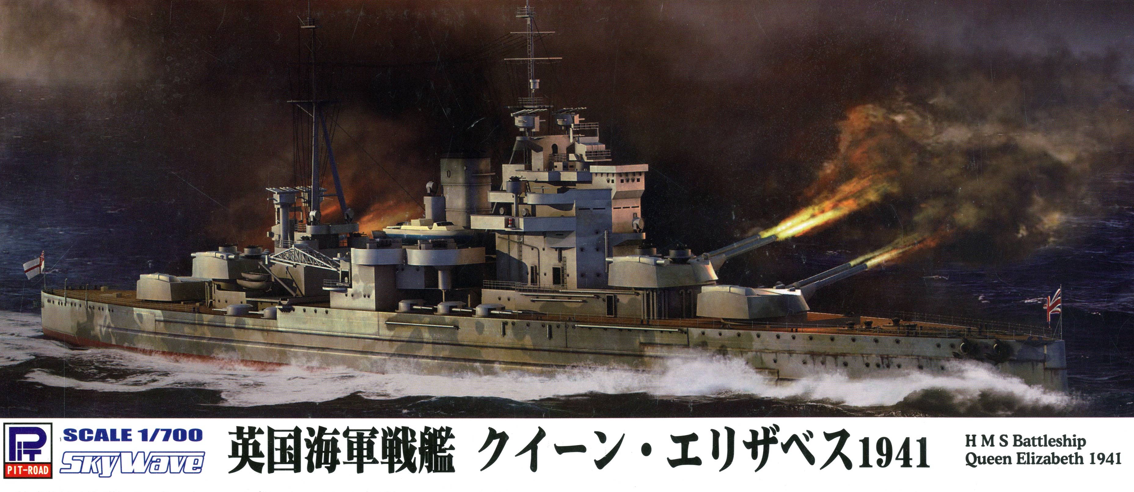 HMS Queen Elizabeth 1941 | HLJ.com