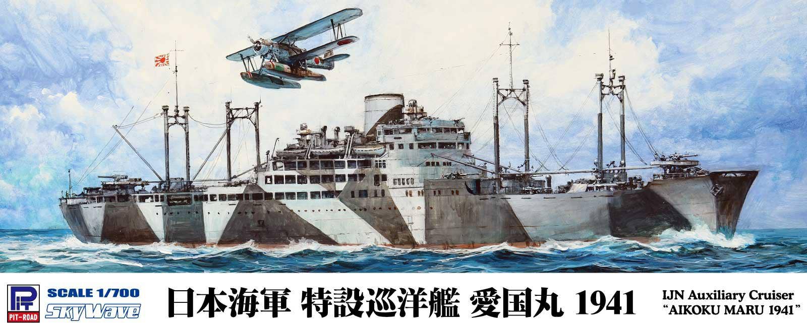 IJN Auxiliary Cruiser Aikoku Maru 1941 (Reissue) | HLJ.com