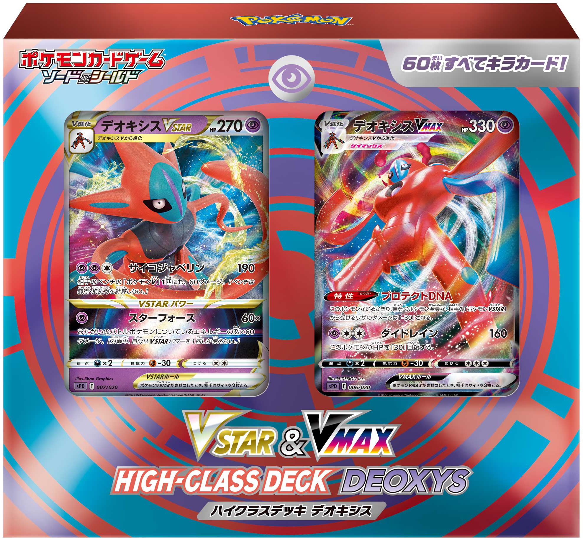 Deoxys VMAX · Sword & Shield Promos #SWSH267 ‹ PkmnCards