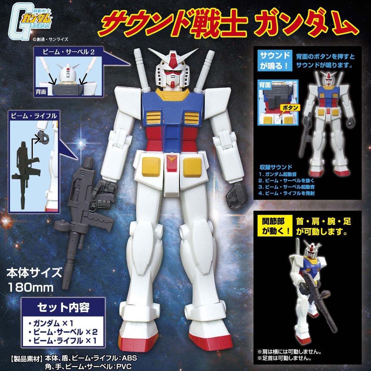 Mobile Suit Gundam Sound Warrior Gundam