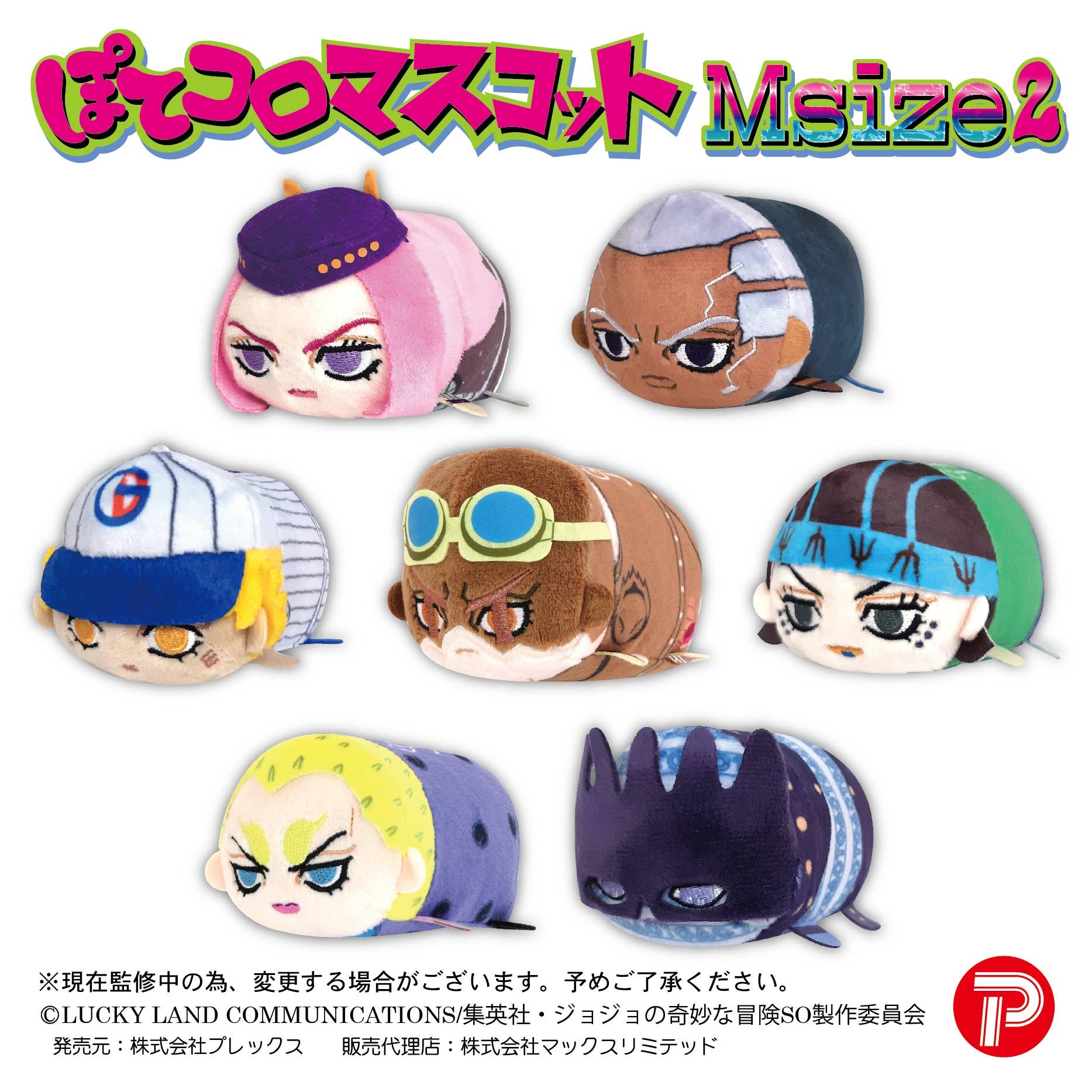 JoJo's Bizarre Adventure Stone Ocean Potekoro Mascot Msize 2 F
