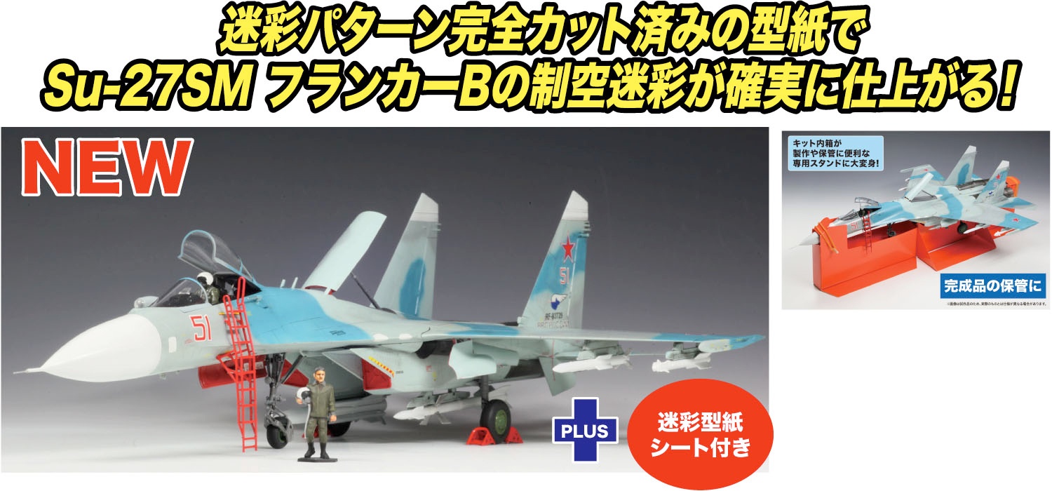Russian Su-27SM Flanker B with Camouflage Paper Pattern | HLJ.com