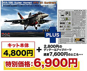 US Navy F/A-18E Super Hornet VFA-81 Sunliners with etched parts