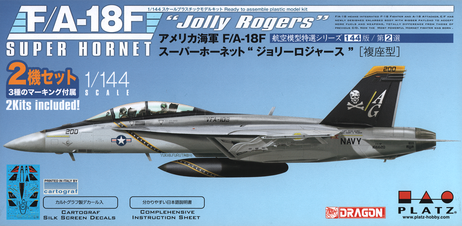 1/144 F/A-18A & 1/144 OP-3C （完成品） F/A-18F Super Hornet Two-Seater (2pcs) | HLJ.com