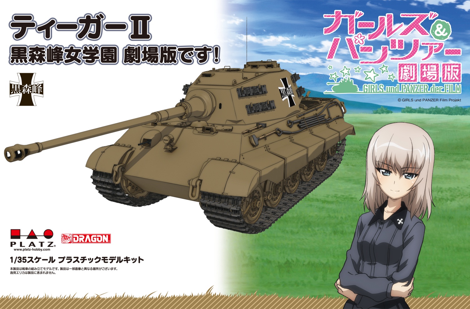 Girls und Panzer der Film: Panzerkampfwagen VI Ausf.B Tiger Girls und Panzer der Film: Panzerkampfwagen VI Ausf.B Tiger