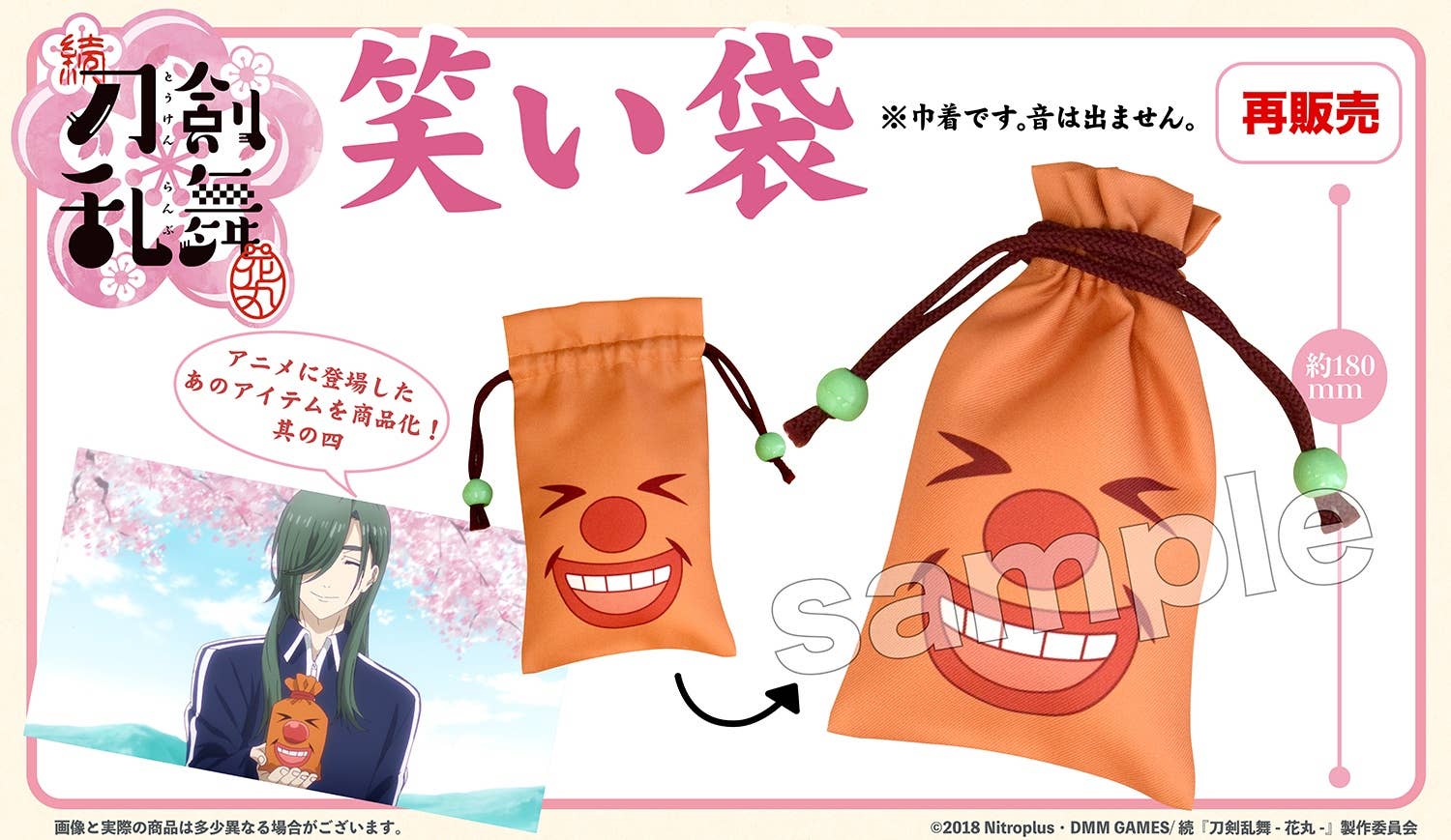 Zoku Touken Ranbu: Hanamaru: Laugh Bag | HLJ.com