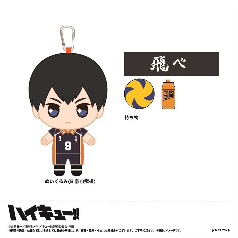 kageyama tobio plush