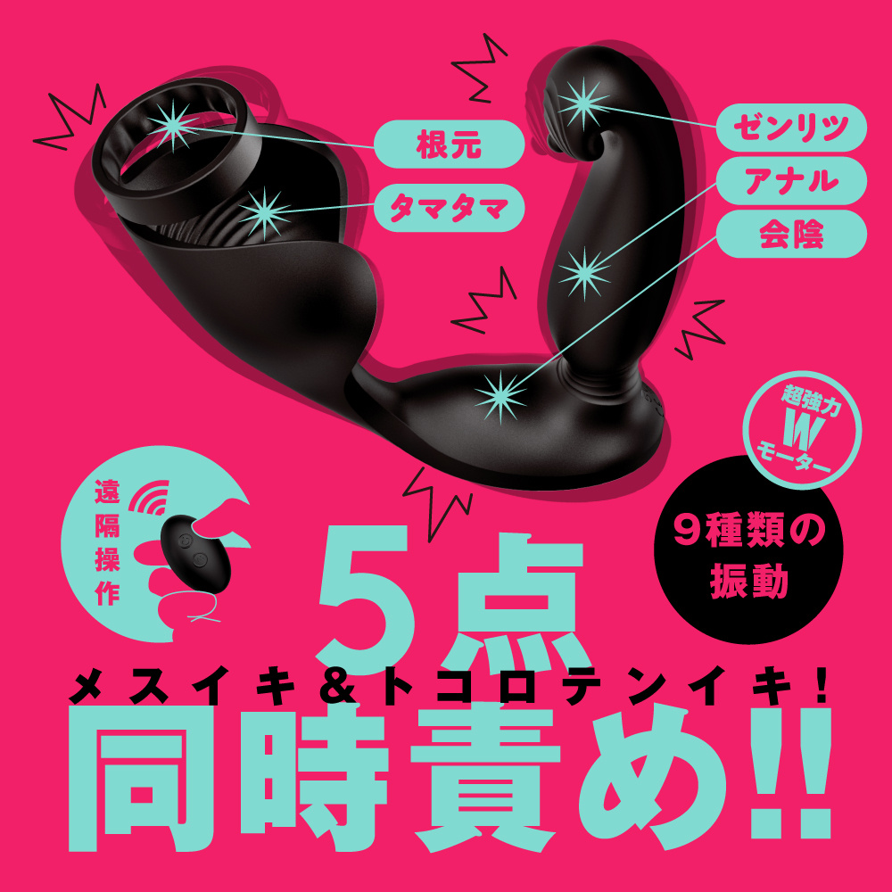 Complete Waterproof Remote Climax Mesuochi Back Vibe 9 Hook Poke Tamachin  Lock | HLJ.com