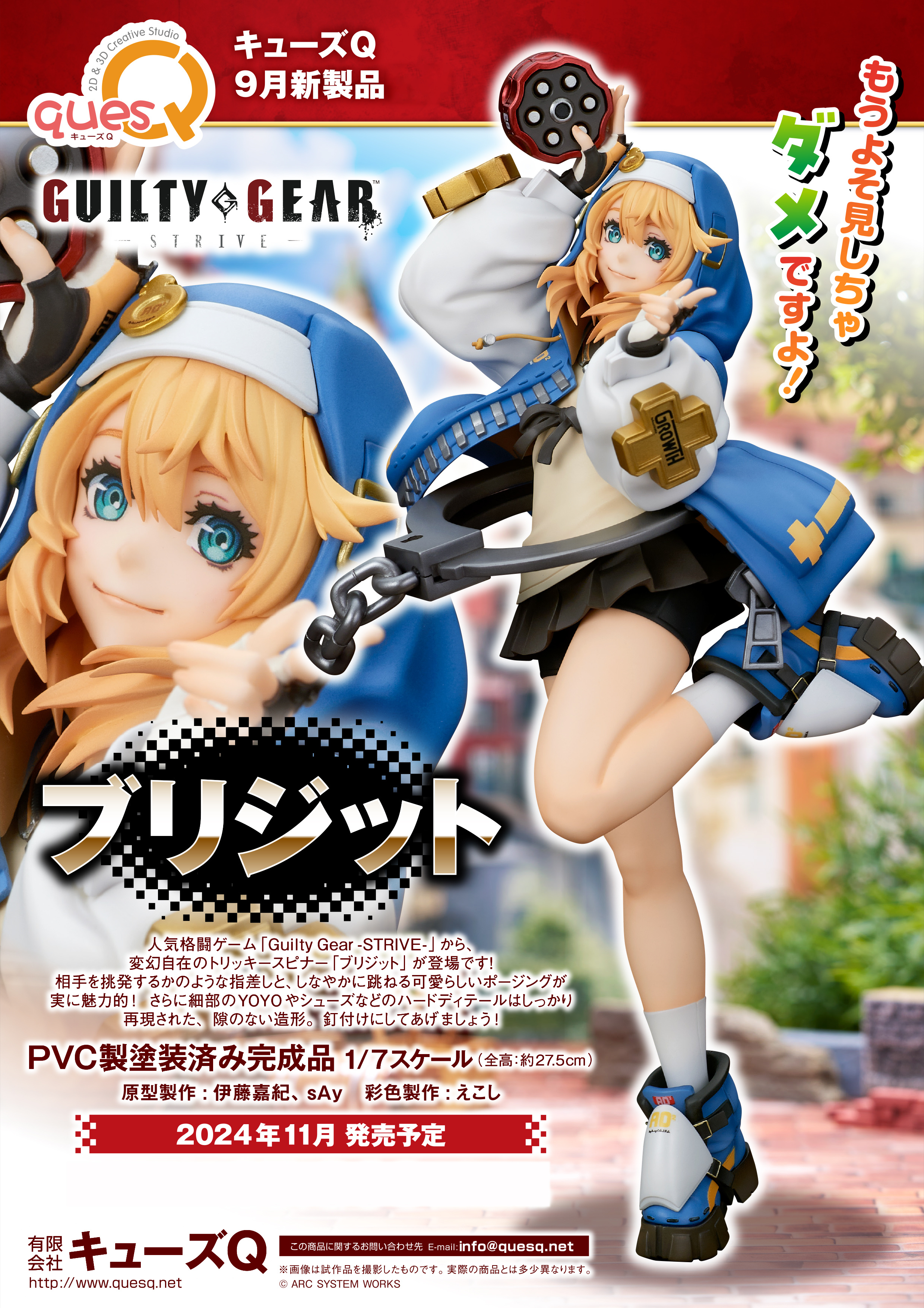 Pre-order] GUILTY GEAR - Bridget 1/7 Scale Figure Ques Q - Nekotwo