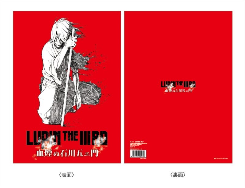 Lupin the IIIrd: Goemon's Bloodspray (DVD) 