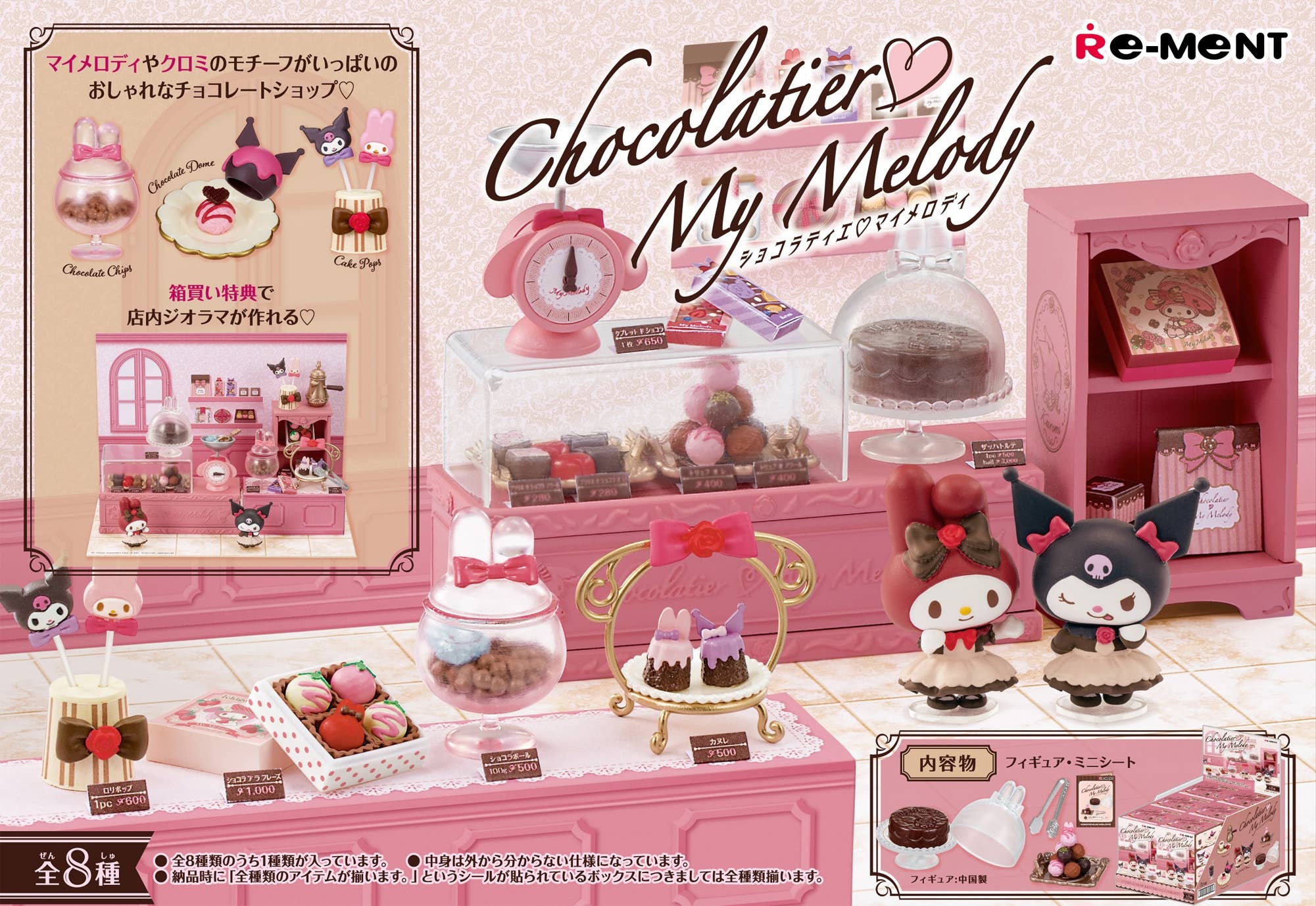 Sanrio: Chocolatier My Melody: 1Box (8pcs) | HLJ.com