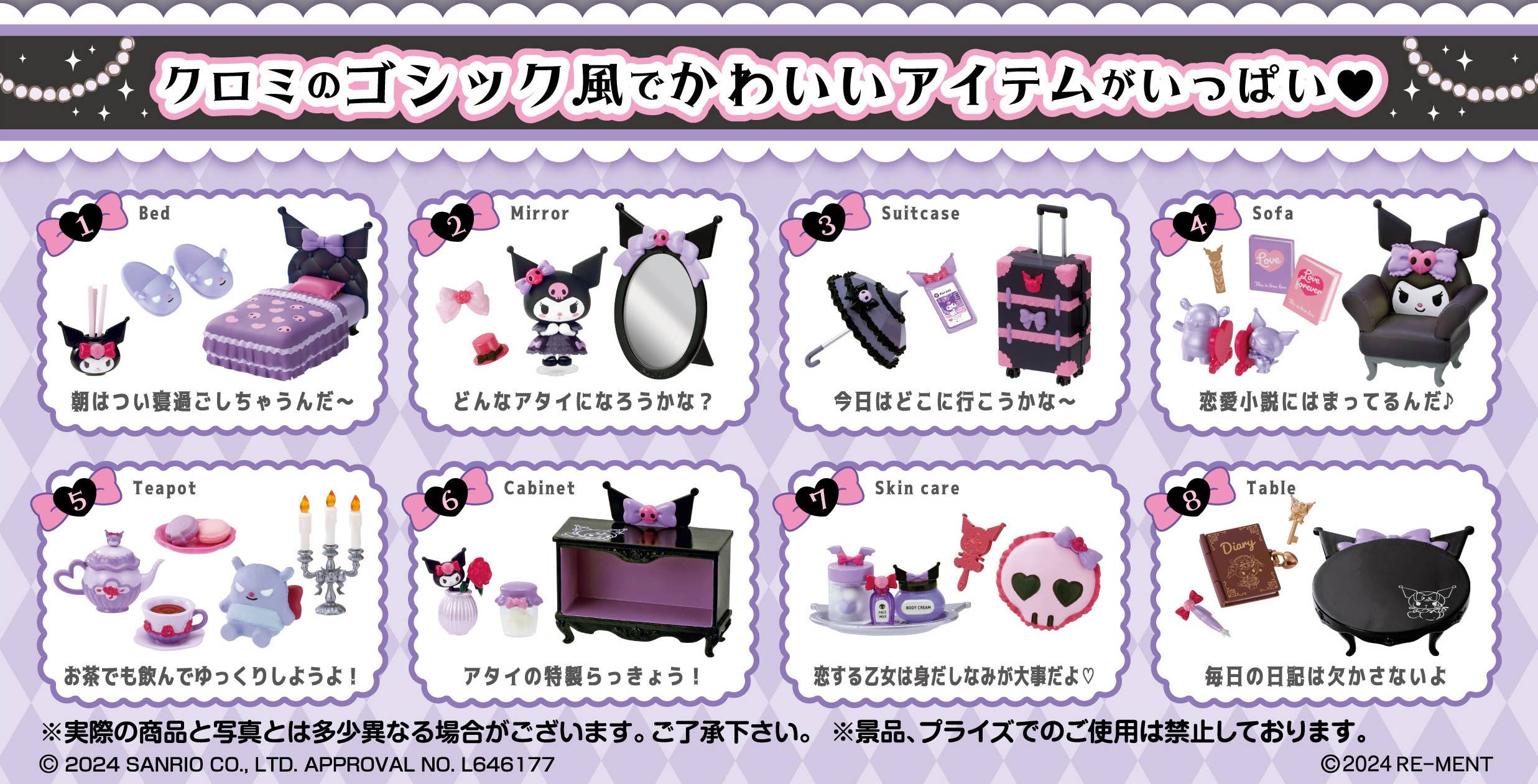 Kuromi's Gothic Room: 1Box (8pcs) | HLJ.com