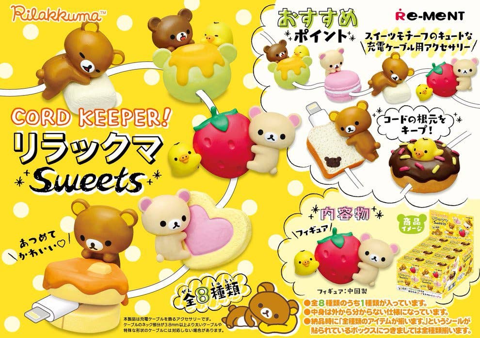 リラックマ CORD KEEPER! Sweets 8箱セット　コンプリート？ CORD KEEPER! Rilakkuma Sweets 1Box 8pcs | HLJ.com