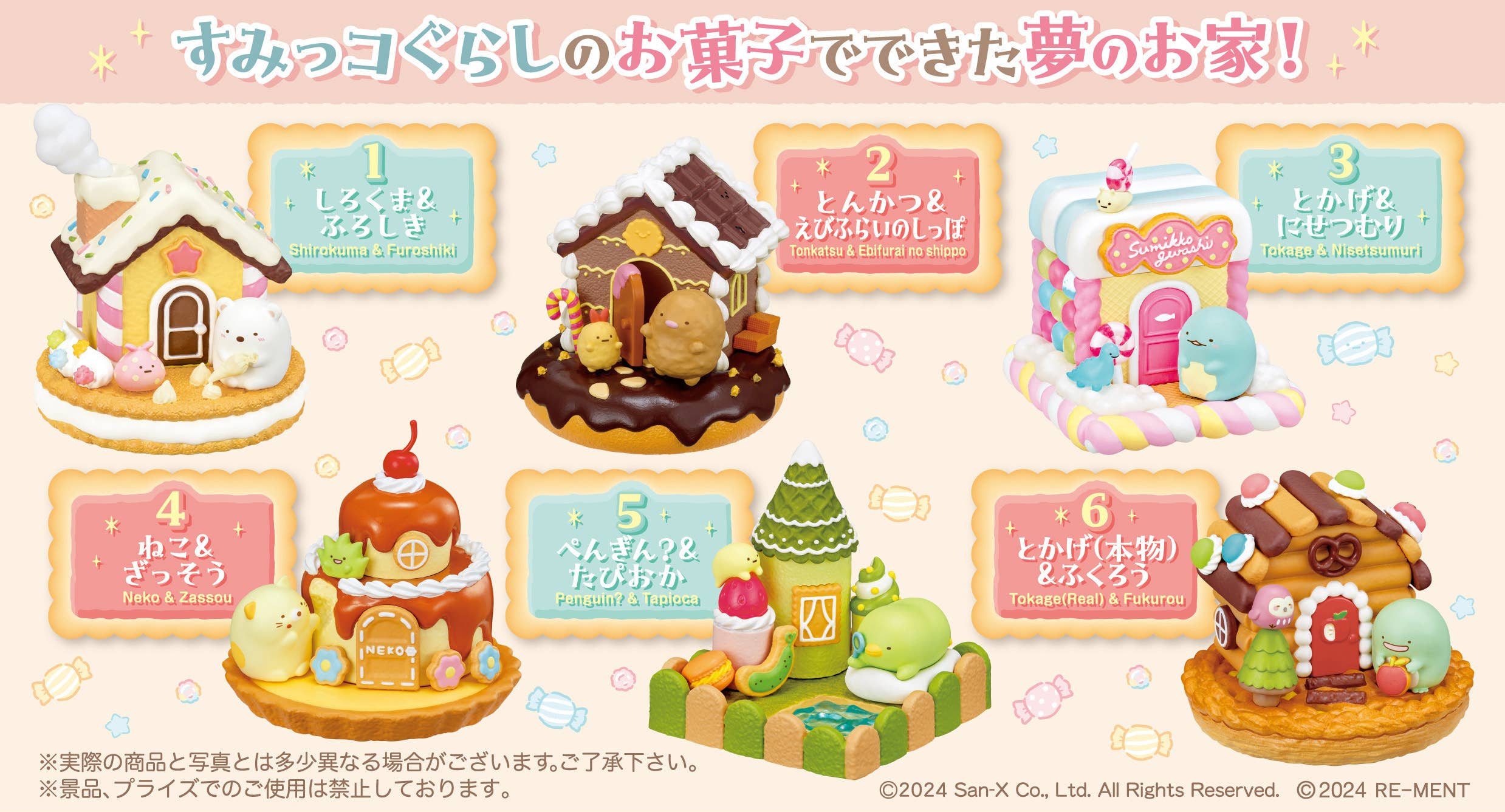 Sumikko Gurashi Candy House 1Box (6pcs)