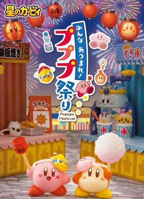 Kirby: Everyone Get Together! Pupupu Festival: 1Box (8pcs) | HLJ.com