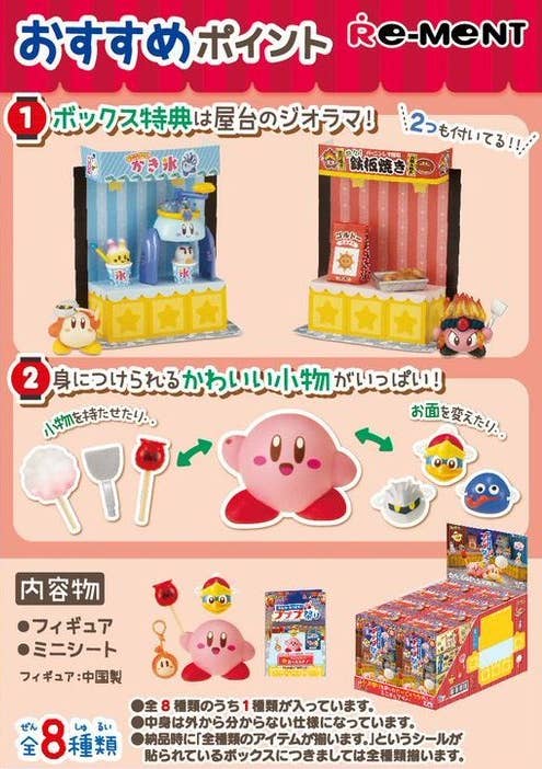 Kirby: Everyone Get Together! Pupupu Festival: 1Box (8pcs) | HLJ.com