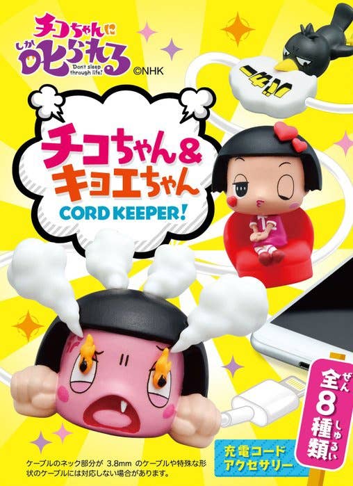 Chico Will Scold You!: Chico-chan & Kyoe-chan Cord Keeper!: 1Box