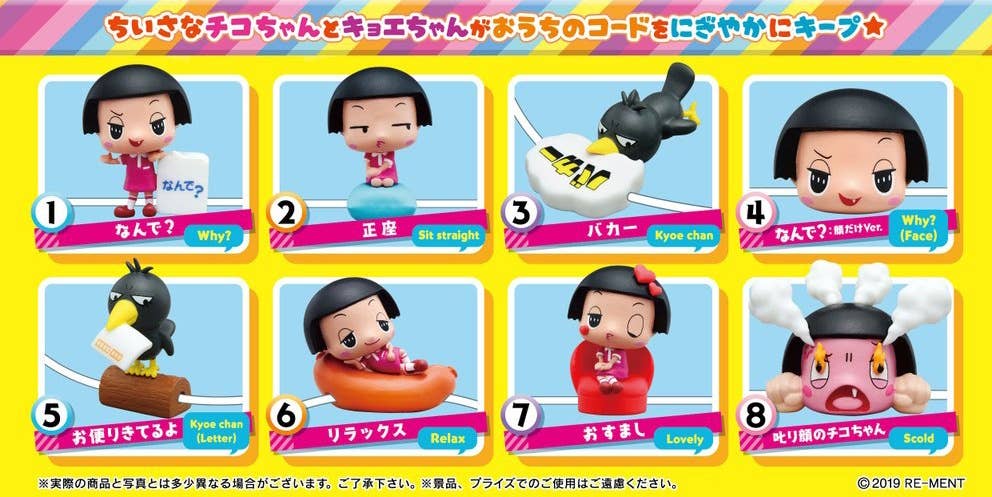 C太郎品 Chico Will Scold You!: Chico-chan & Kyoe-chan Cord Keeper!: 1Box