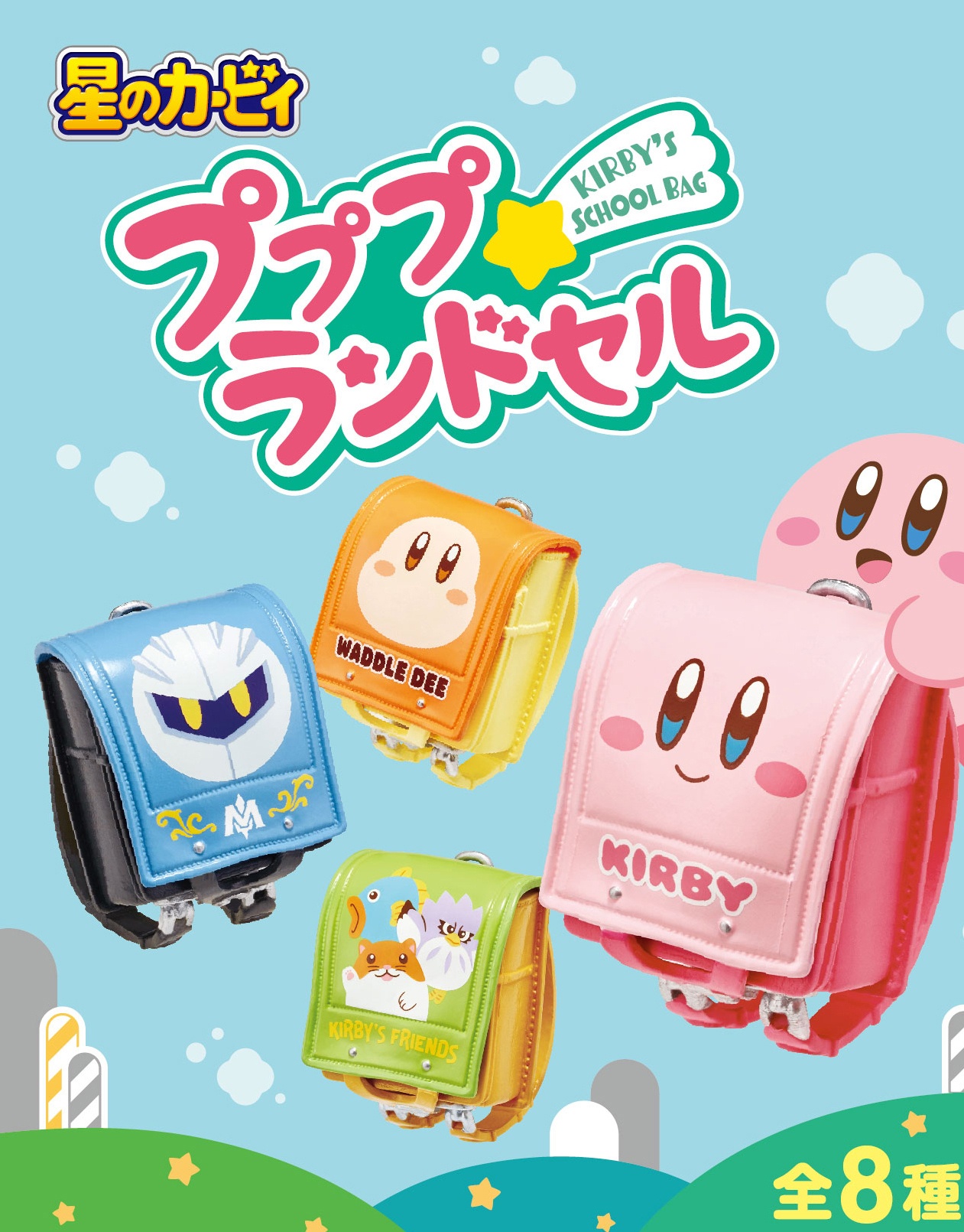 Kirby: Pupupu Randoseru 1Box 8pcs | HLJ.com
