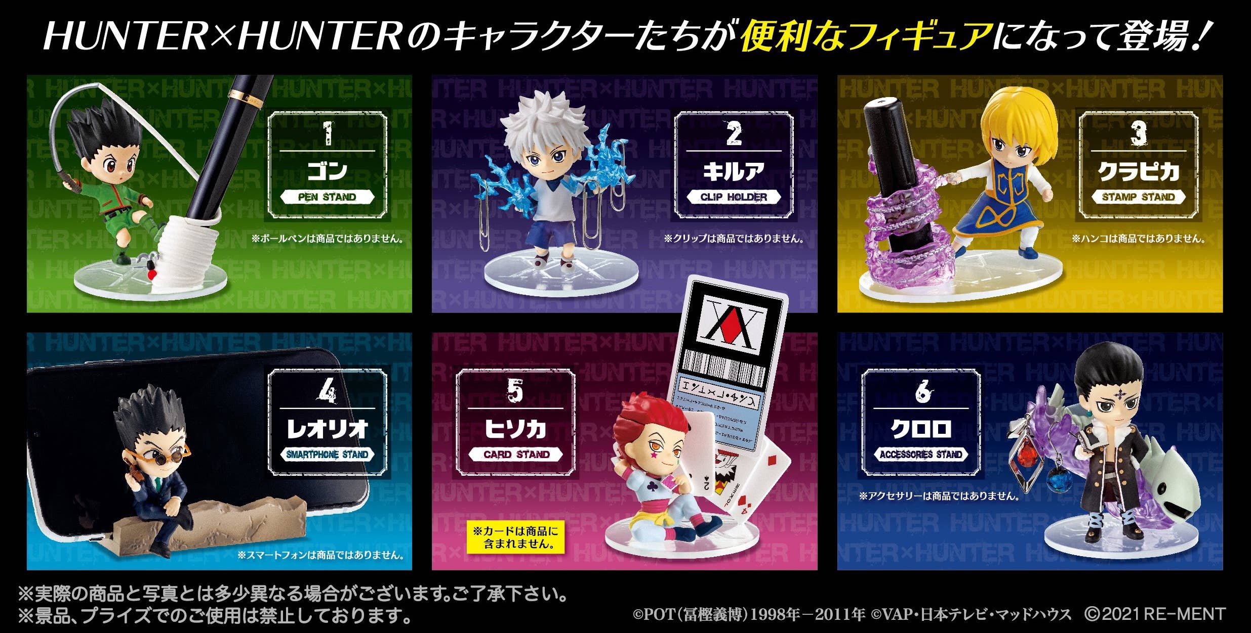 HUNTER×HUNTER　DesQ　DESKTOP HUNTER 1 Re-Ment: Hunter x Hunter DesQ Desktop Series - 1 Blind Box