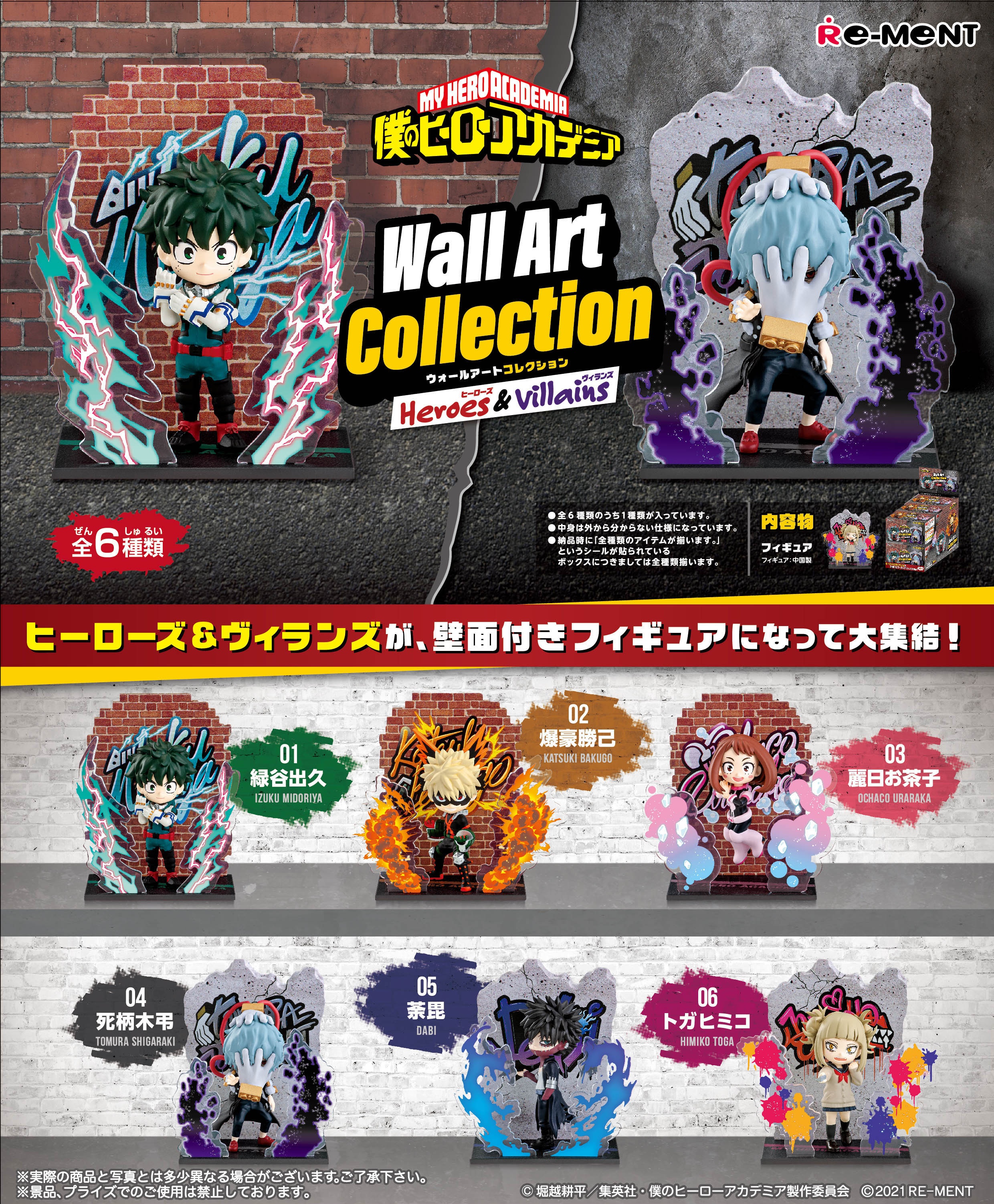 My Hero Academia Wall Art Collection Heroes Villains 1box 6pcs Hlj Com