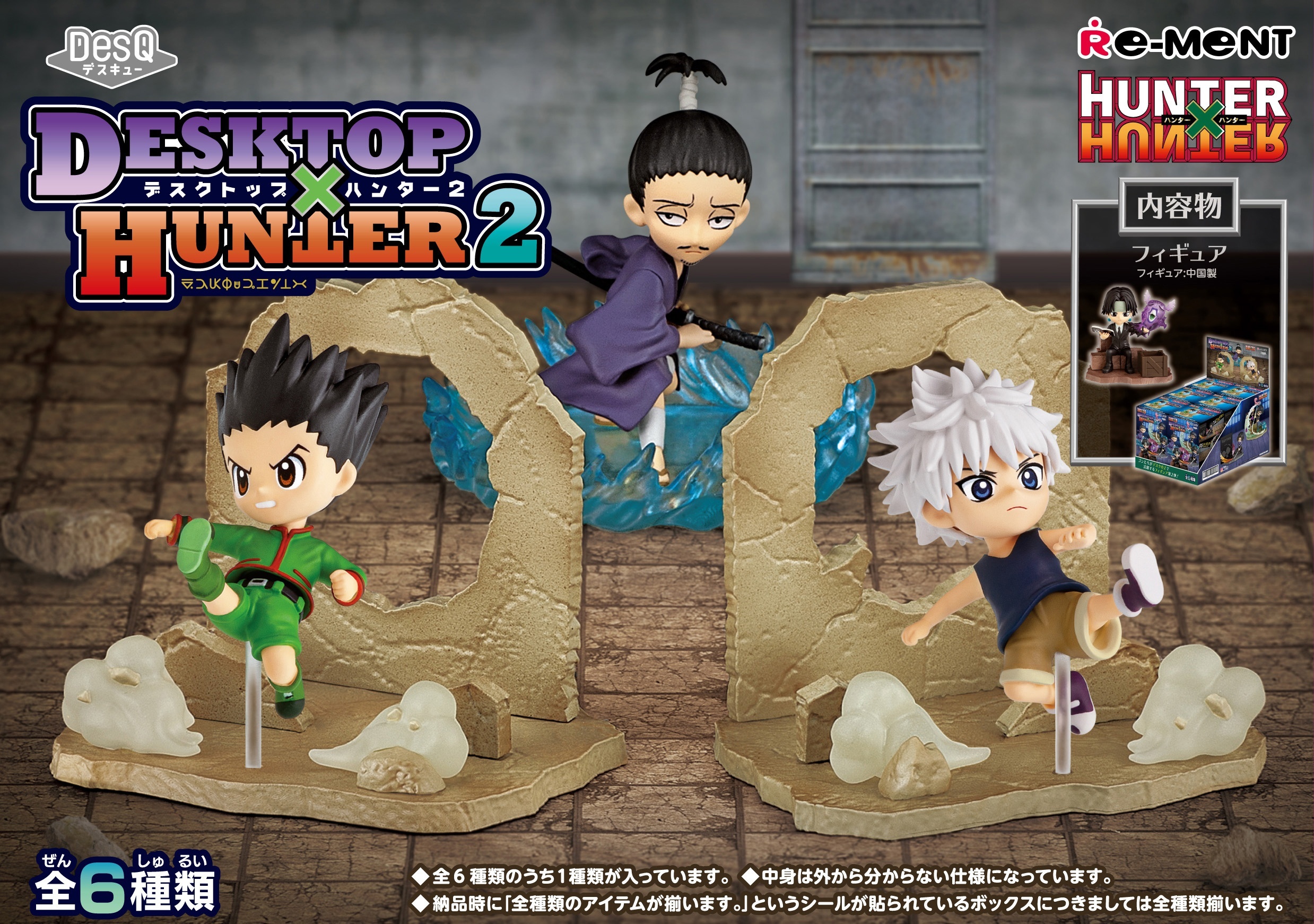 Hunter x Hunter: DesQ DESKTOP HUNTER 2: 1Box (6pcs) (Reissue)