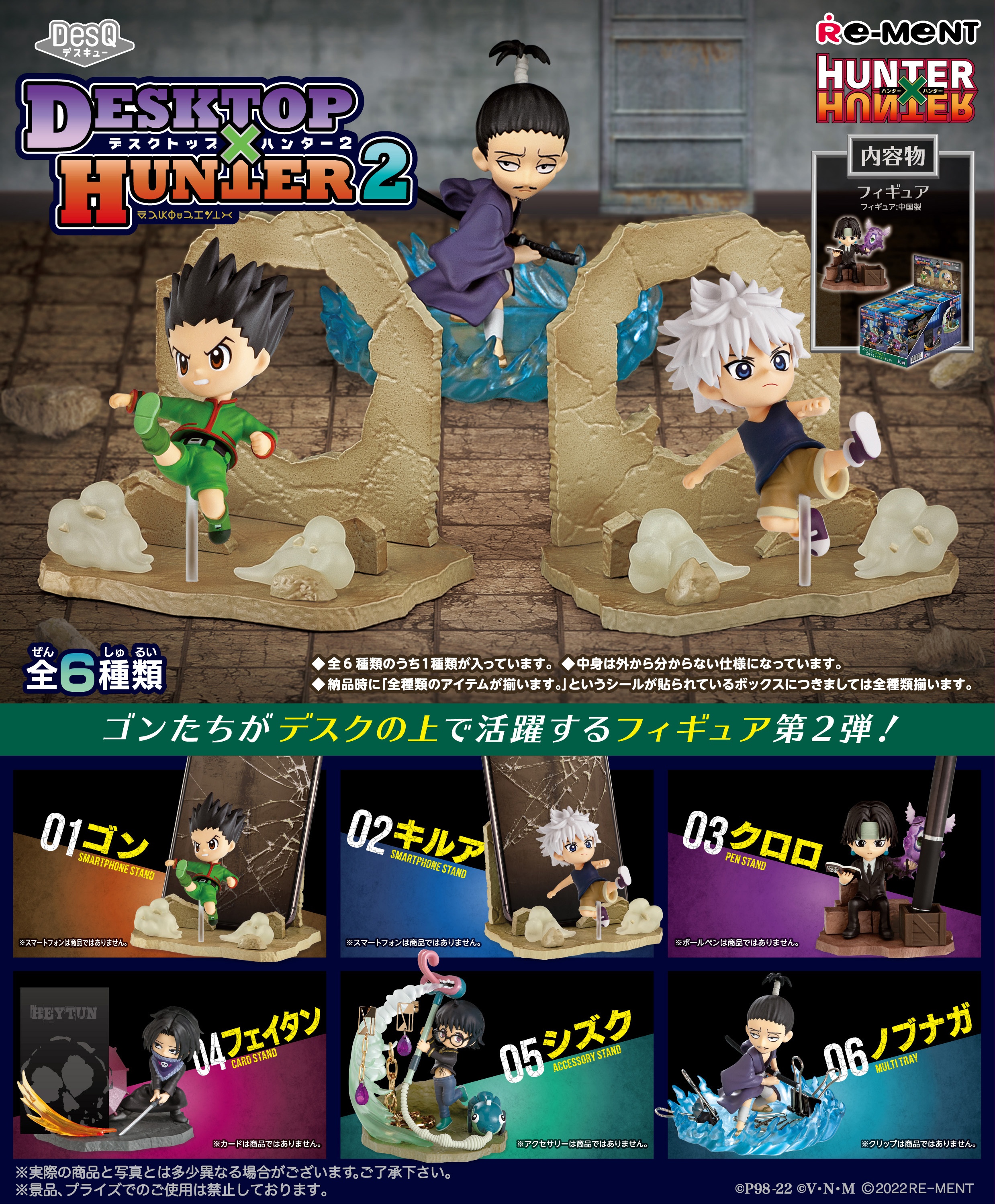 Hunter x Hunter: DesQ DESKTOP HUNTER 2: 1Box (6pcs)