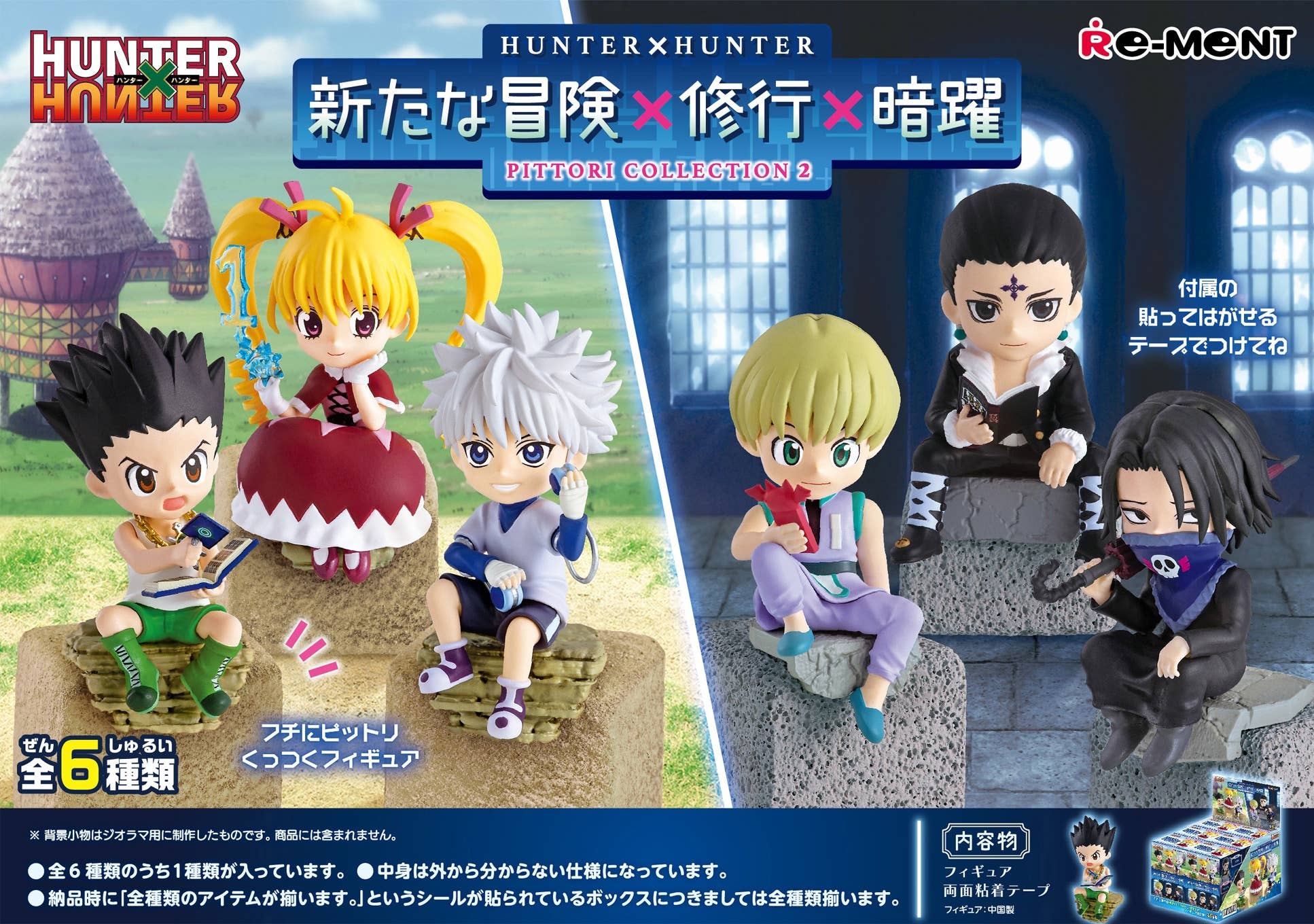 Hunter x Hunter: Pittori Collection 2 1Box (6pcs) (Reissue) | HLJ.com