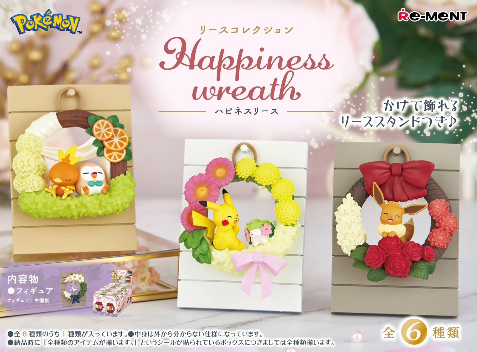 Pokemon: Happiness Wreath: 1Box (6pcs) | HLJ.com