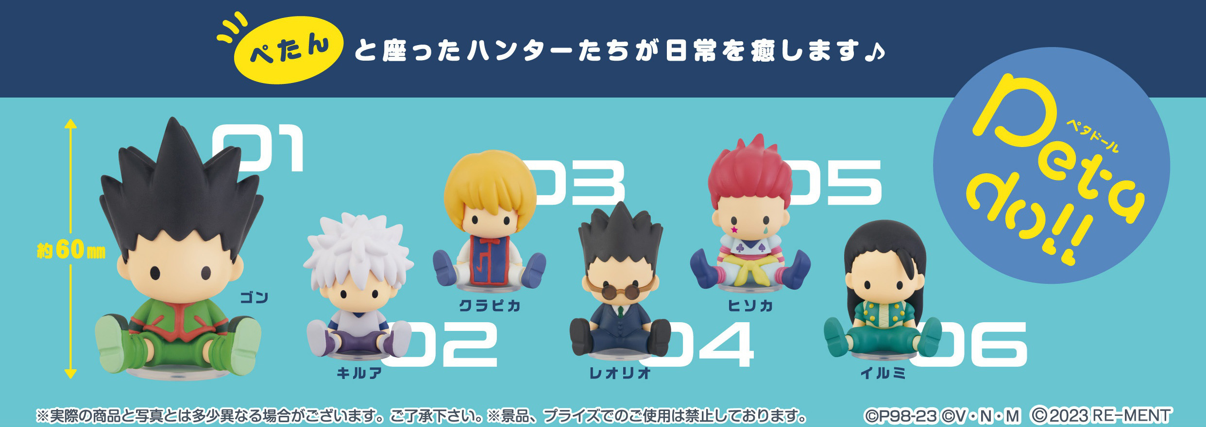 リーメント HUNTER×HUNTER ペタドール