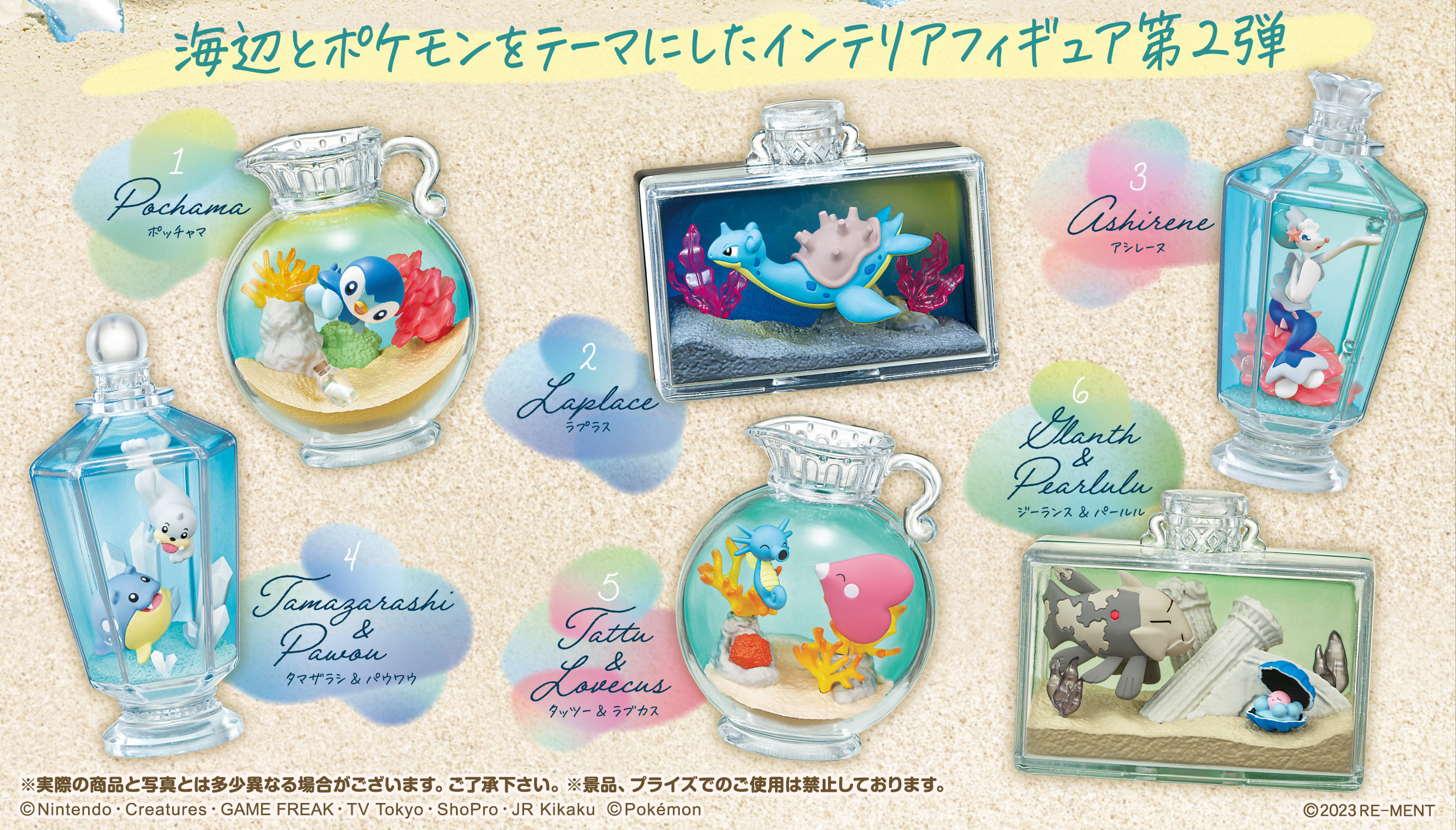 Pokemon: AQUA BOTTLE Collection 2 -Memories Of The Glittering