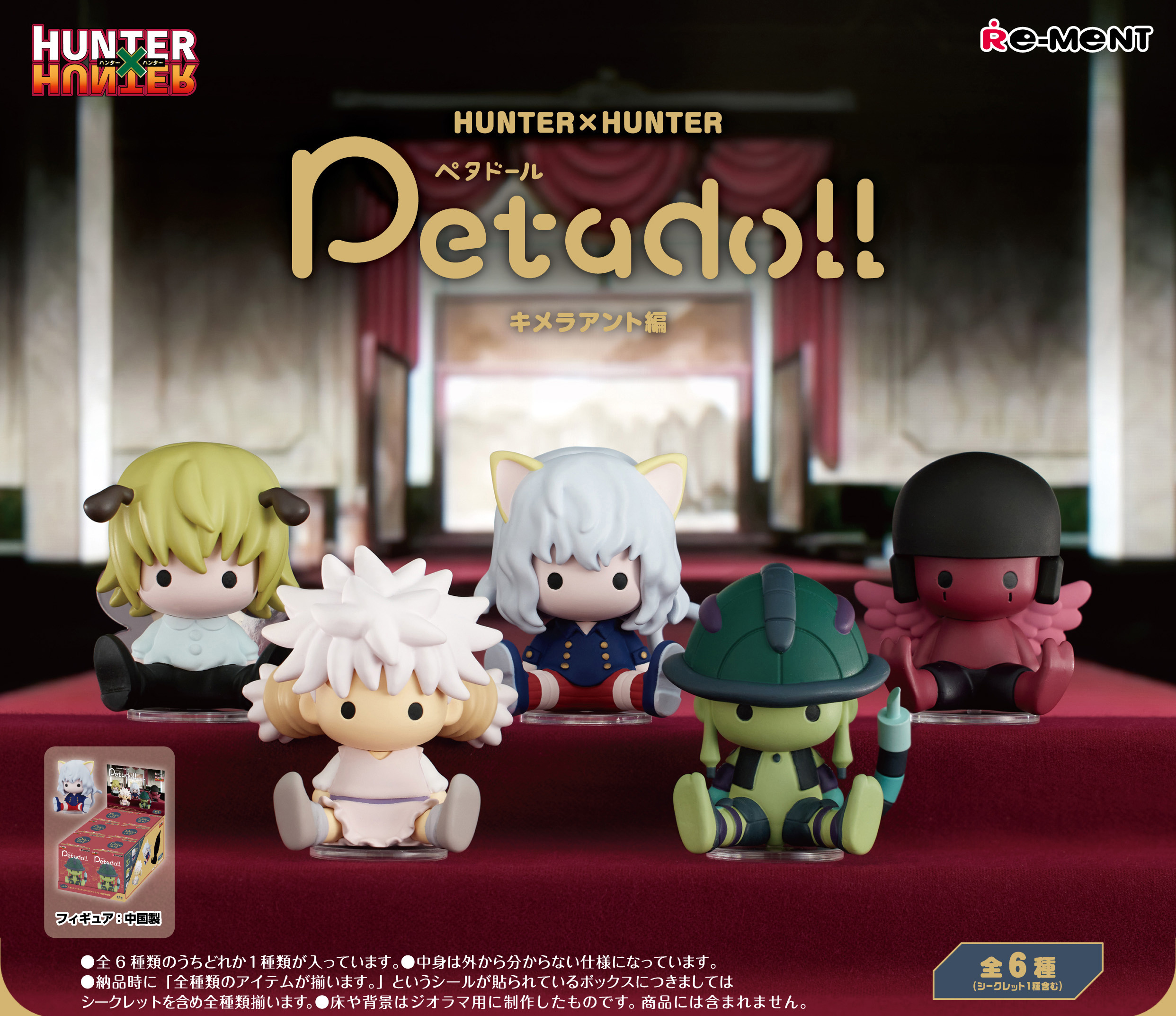 HUNTER x HUNTER chimera antフィギュア・グッズセット コミック