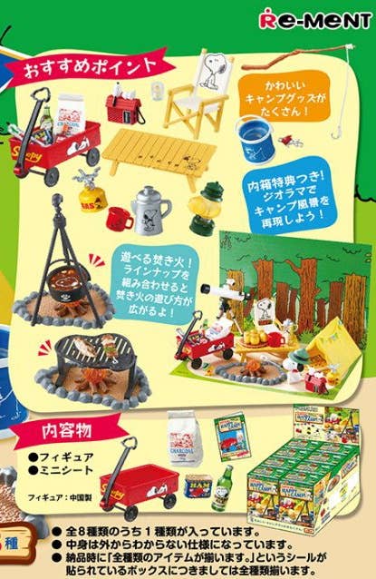 PEANUTS Let's Go Happy Camp! 8個セット PEANUTS Let's Go Happy Camp! 8個セット