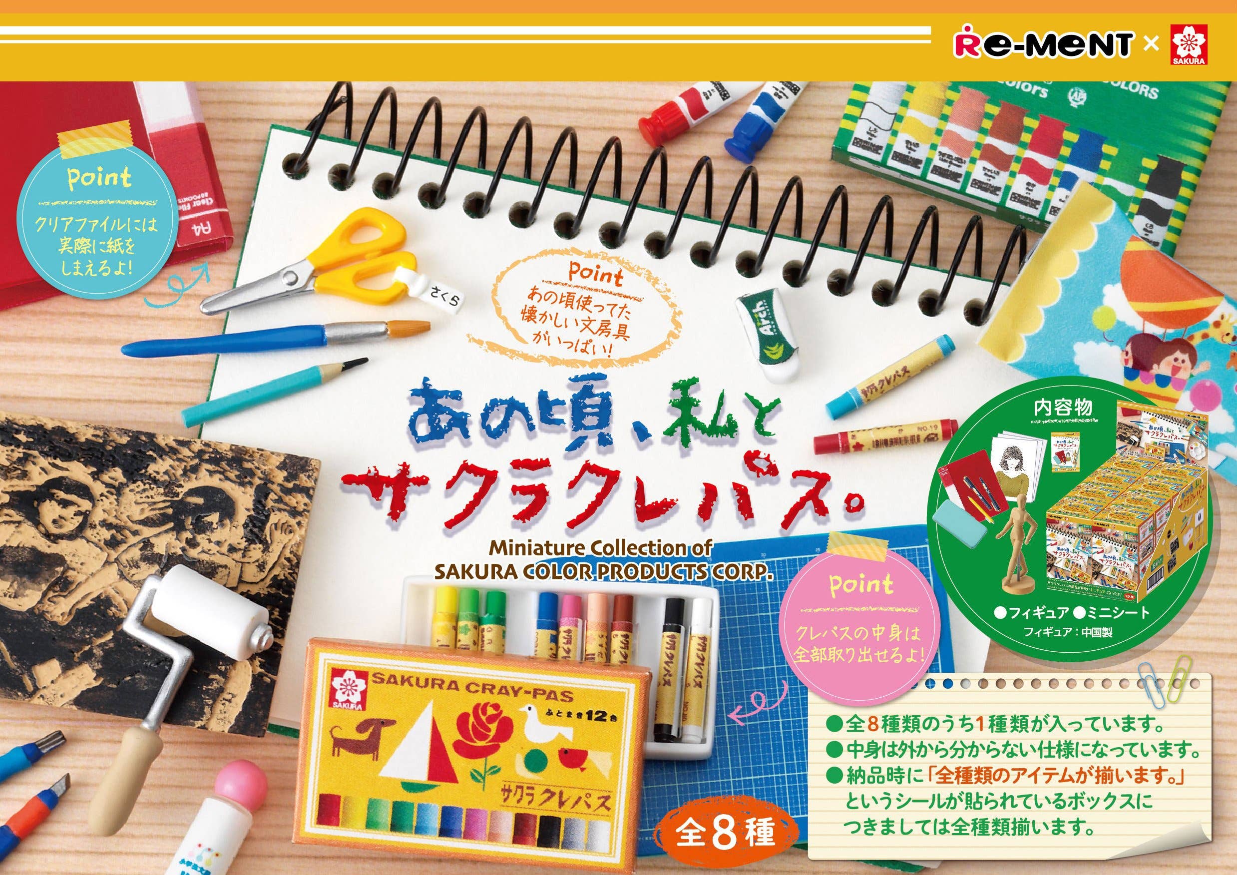 Miniature Collection of Sakura Color Products Corp.: 1Box (8pcs) | HLJ.com